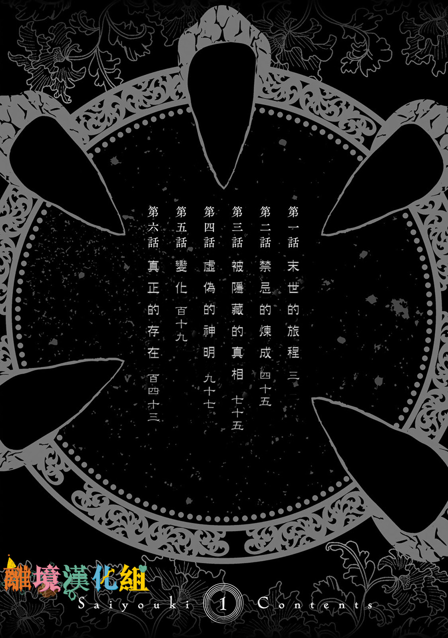 西妖记韩漫全集-第01话无删减无遮挡章节图片 