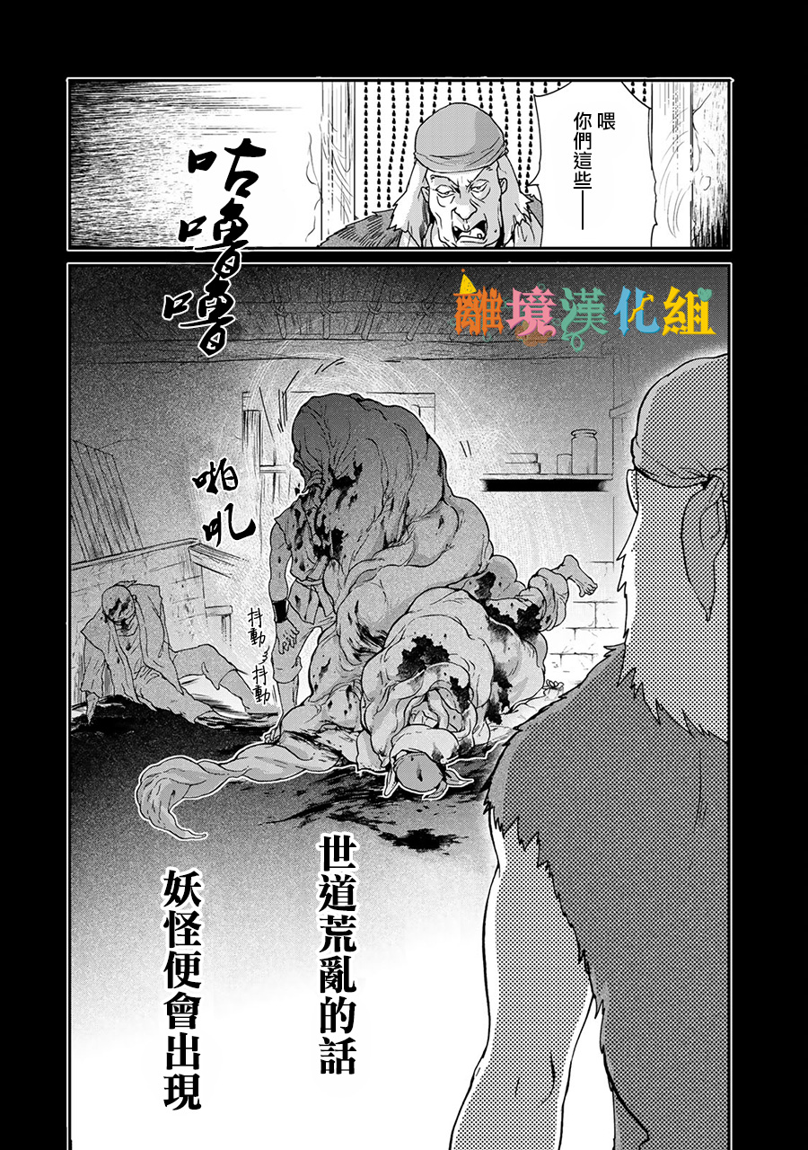 西妖记韩漫全集-第01话无删减无遮挡章节图片 