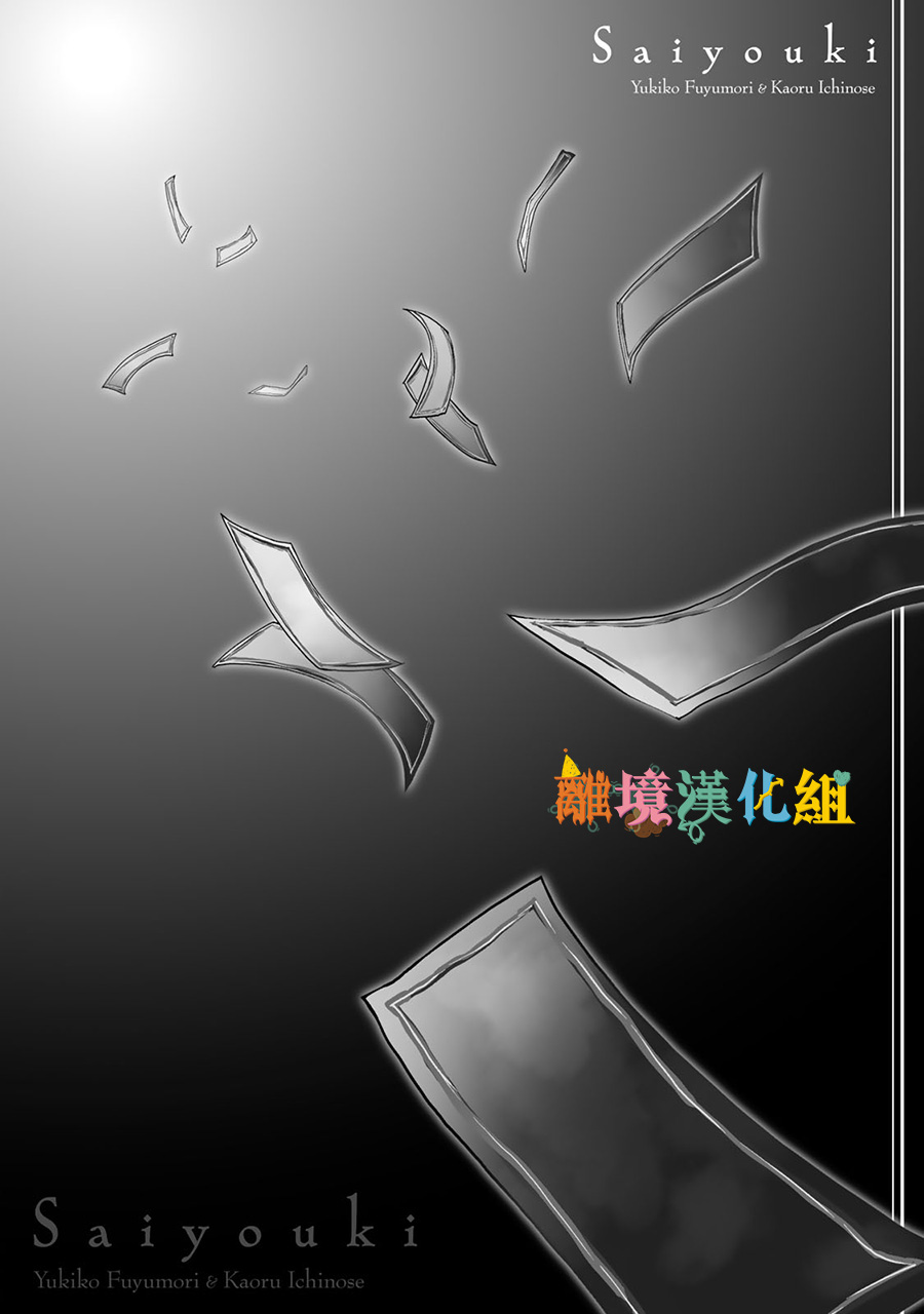 西妖记韩漫全集-第01话无删减无遮挡章节图片 