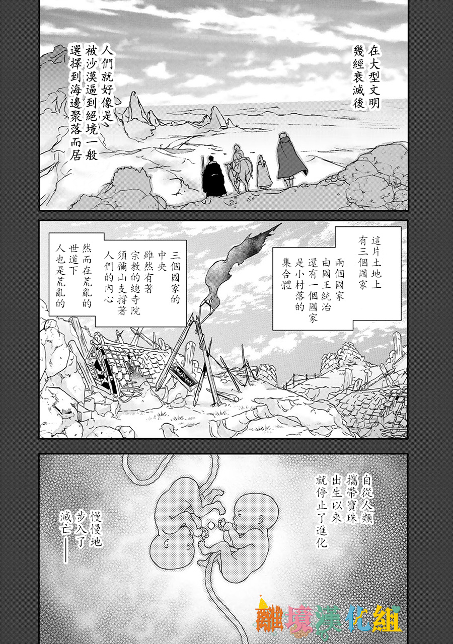 西妖记韩漫全集-第01话无删减无遮挡章节图片 