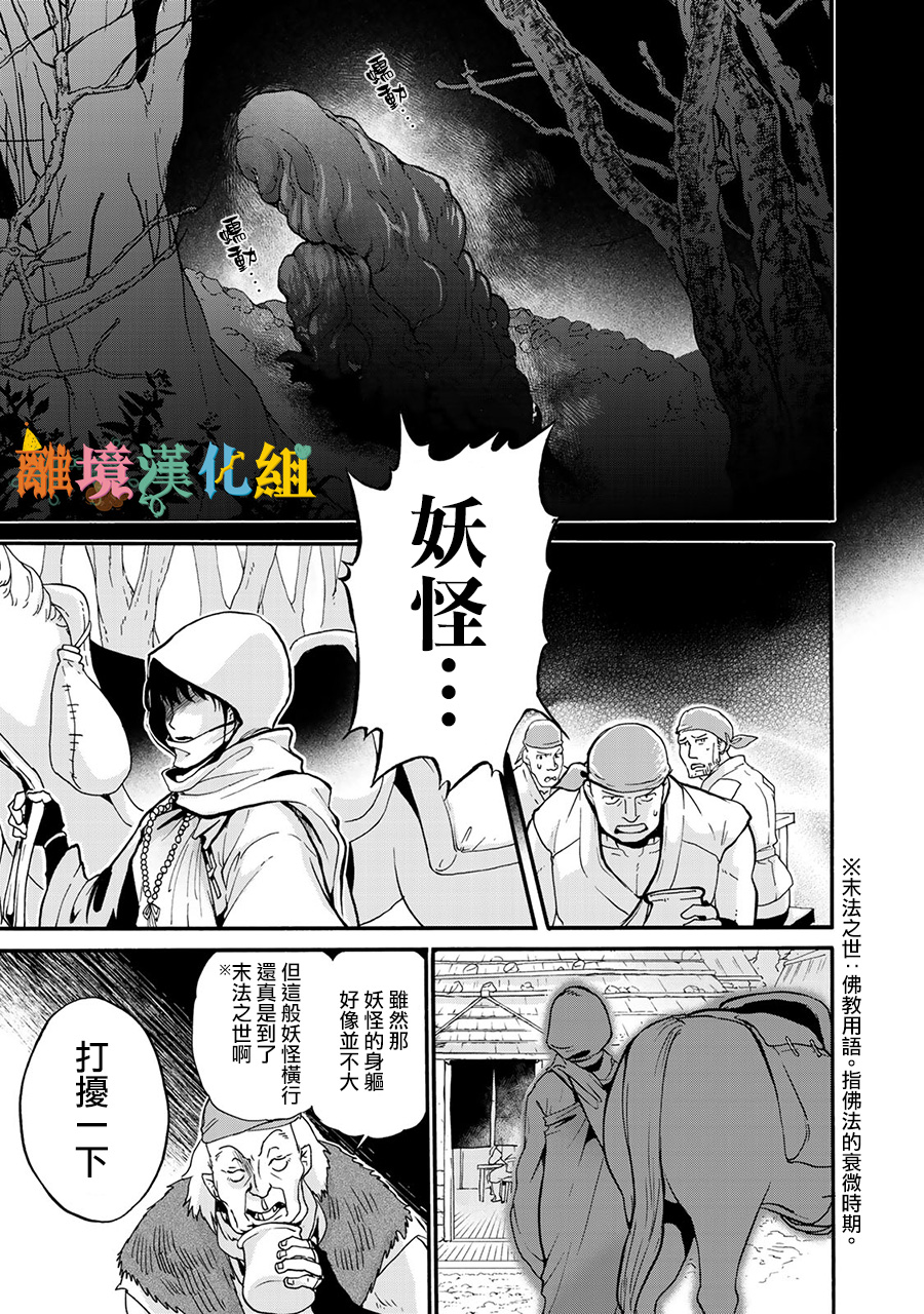 西妖记韩漫全集-第01话无删减无遮挡章节图片 