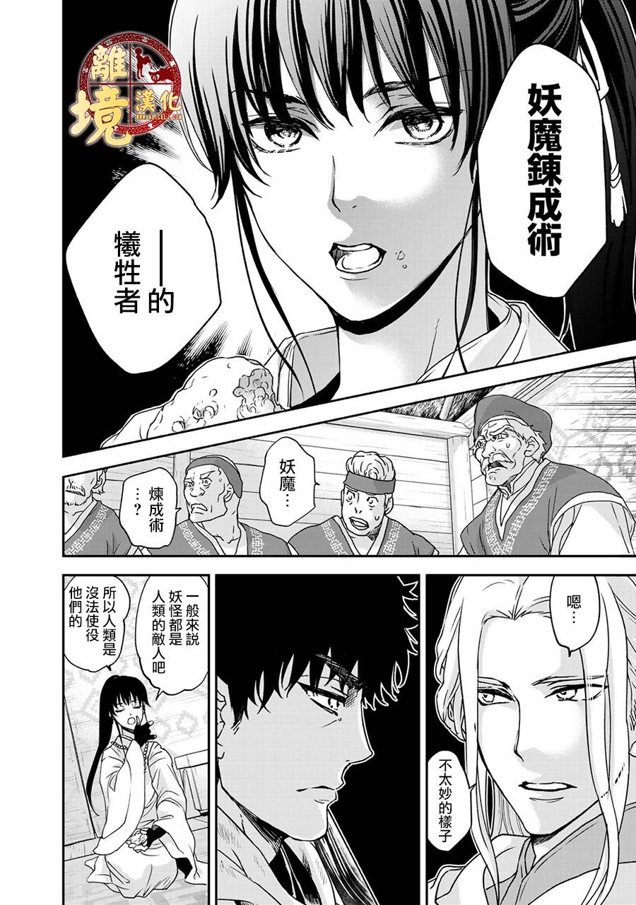 西妖记韩漫全集-第02话无删减无遮挡章节图片 