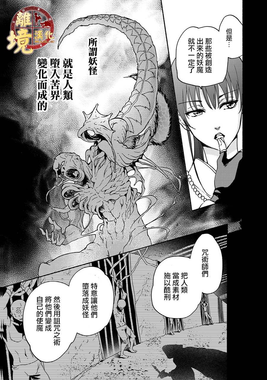 西妖记韩漫全集-第02话无删减无遮挡章节图片 