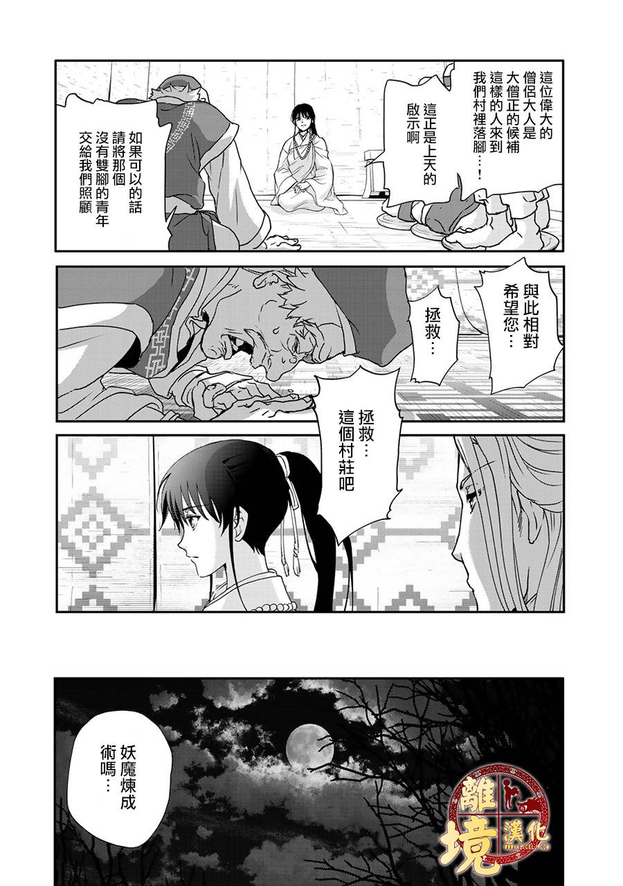 西妖记韩漫全集-第02话无删减无遮挡章节图片 
