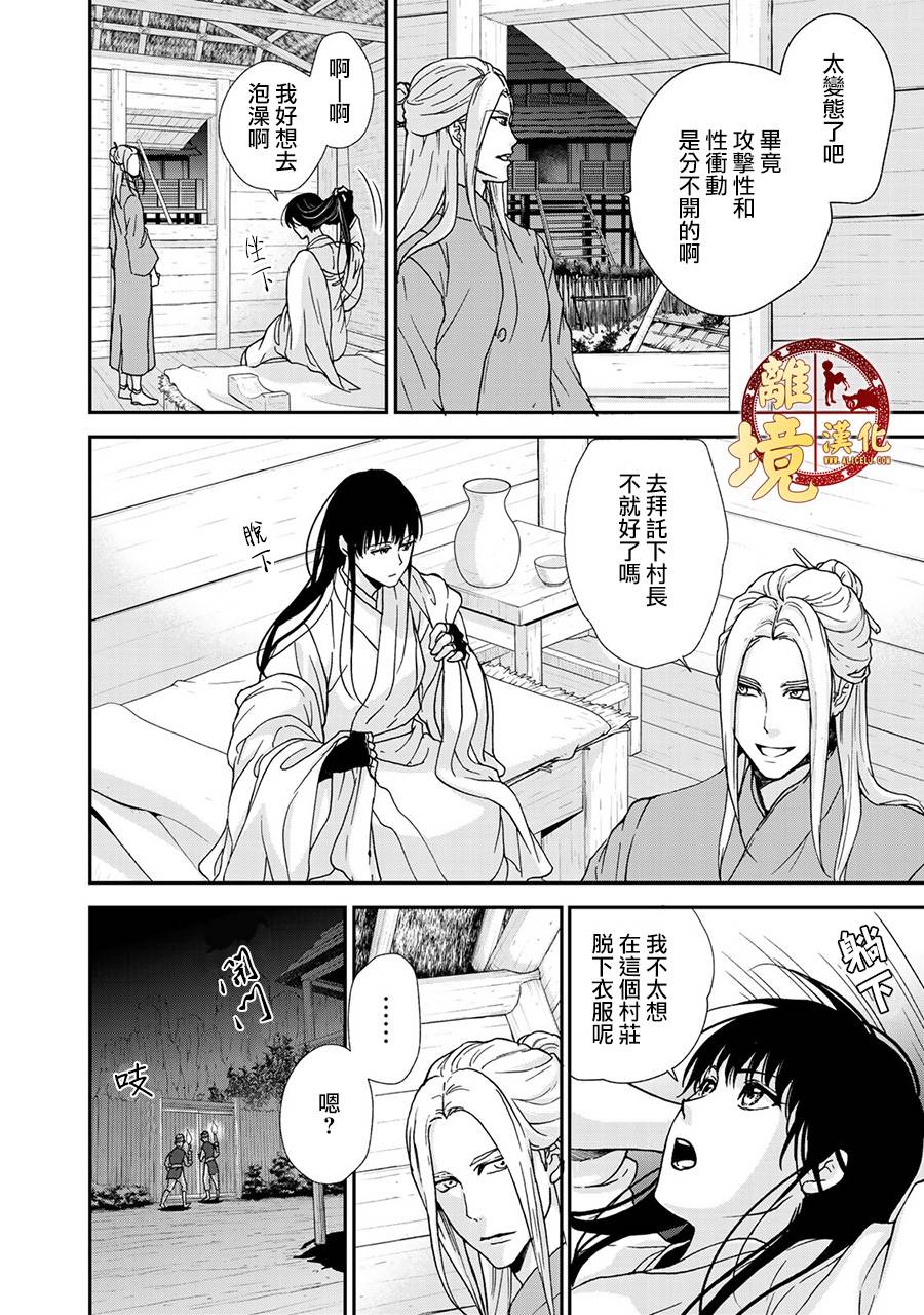 西妖记韩漫全集-第02话无删减无遮挡章节图片 
