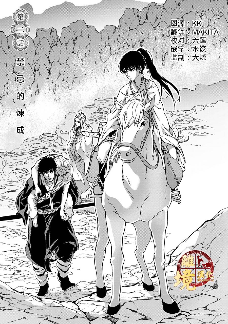西妖记韩漫全集-第02话无删减无遮挡章节图片 