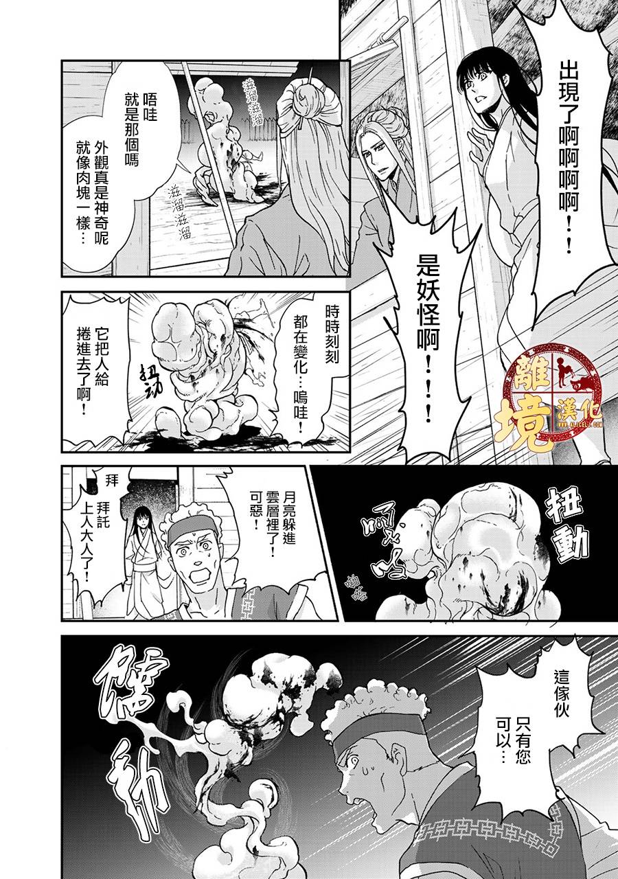 西妖记韩漫全集-第02话无删减无遮挡章节图片 