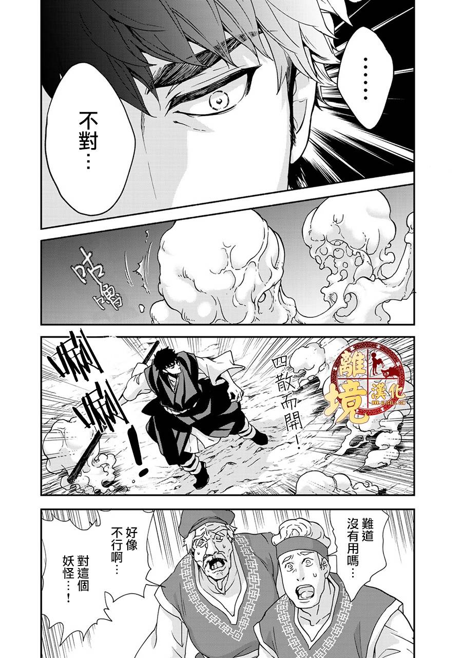 西妖记韩漫全集-第02话无删减无遮挡章节图片 