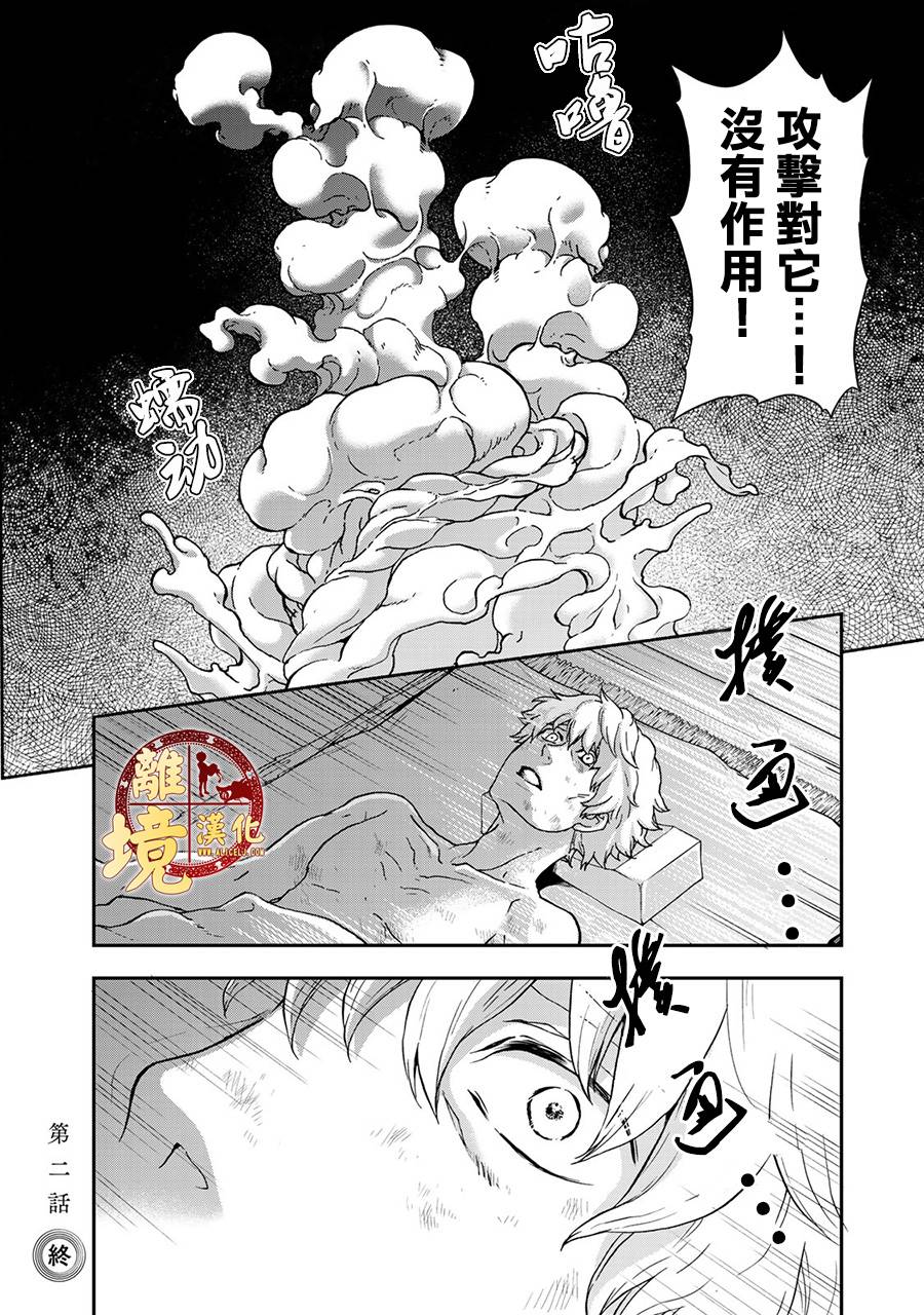 西妖记韩漫全集-第02话无删减无遮挡章节图片 