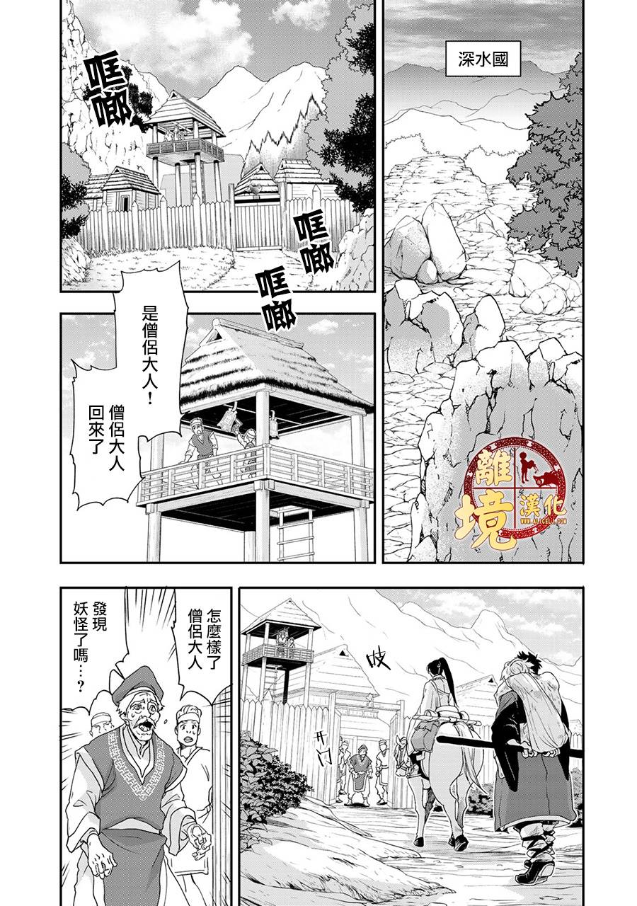 西妖记韩漫全集-第02话无删减无遮挡章节图片 