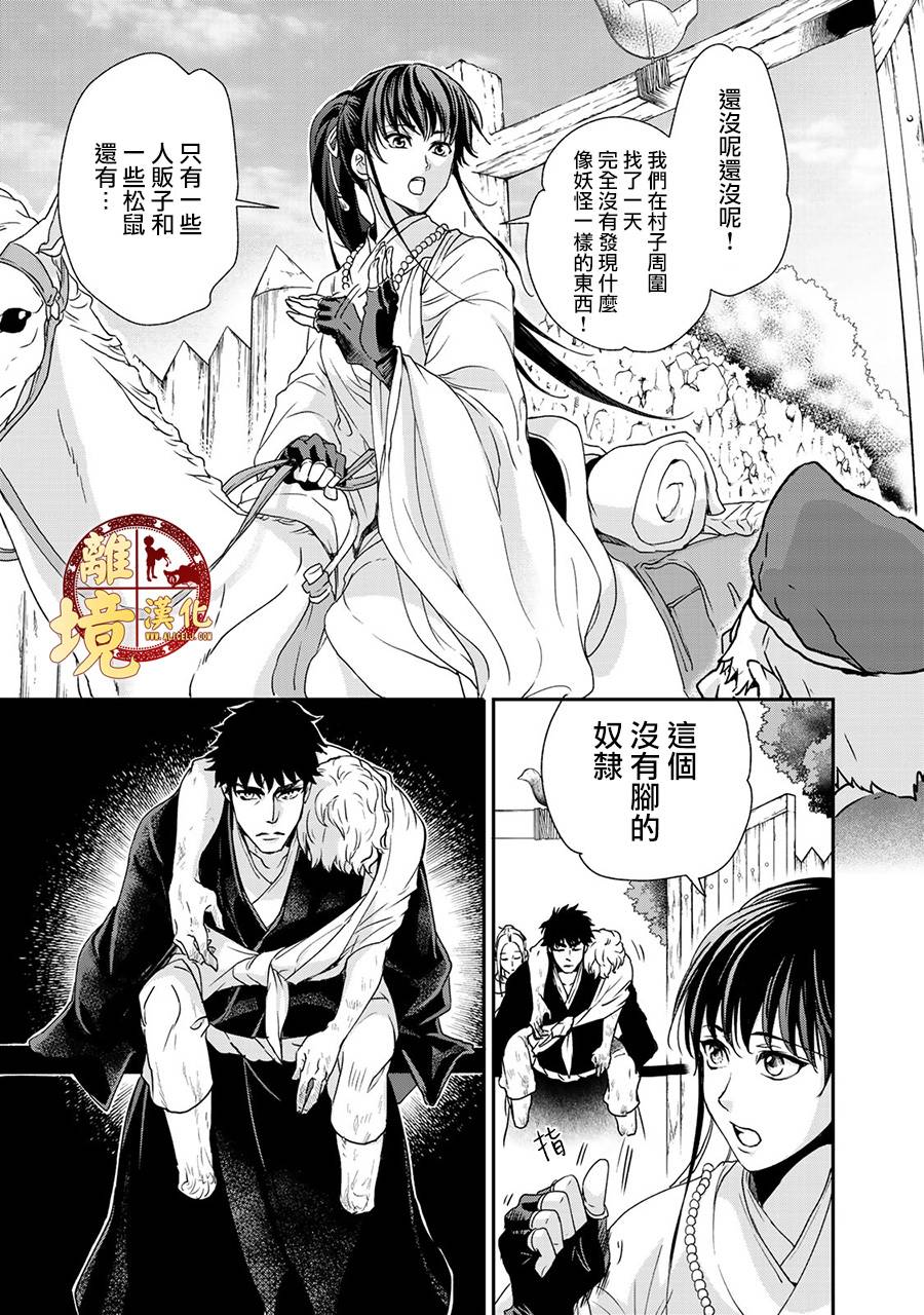 西妖记韩漫全集-第02话无删减无遮挡章节图片 