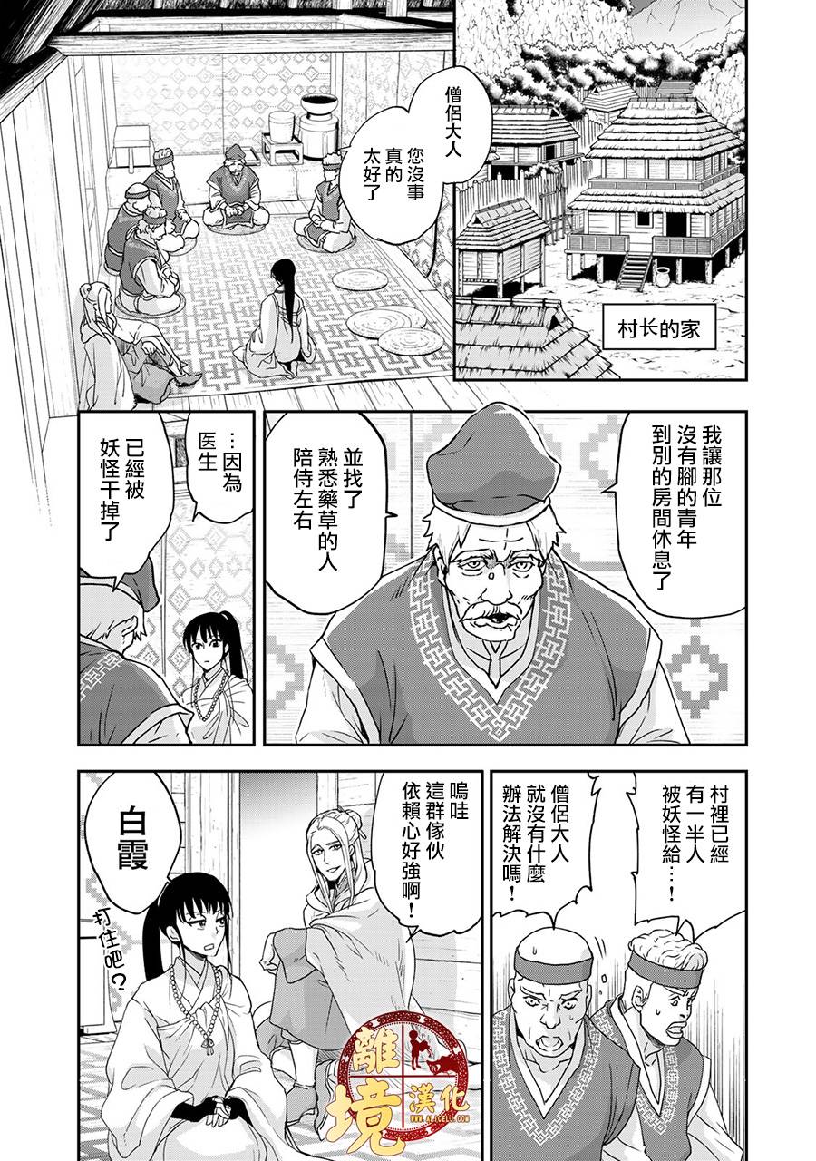 西妖记韩漫全集-第02话无删减无遮挡章节图片 