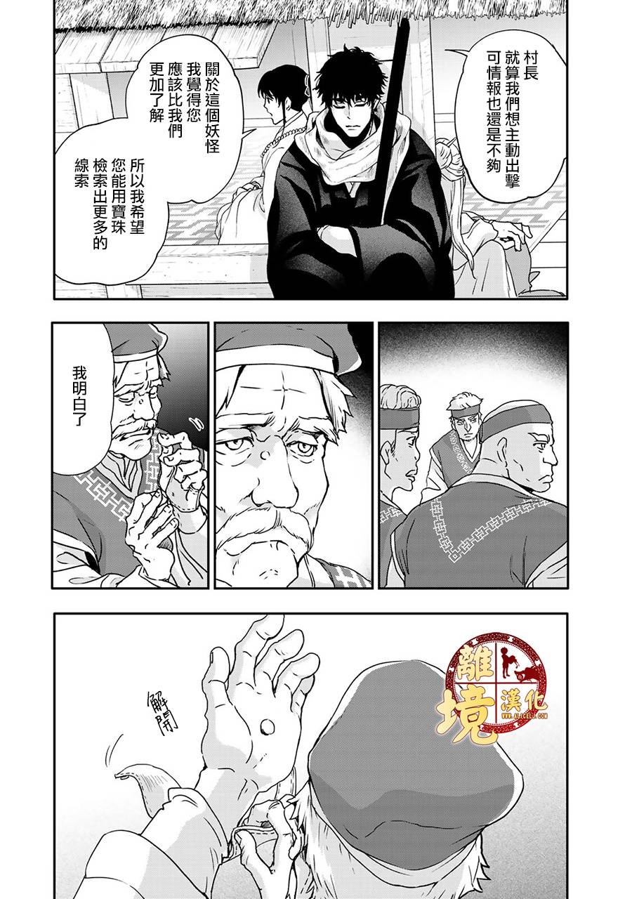西妖记韩漫全集-第02话无删减无遮挡章节图片 