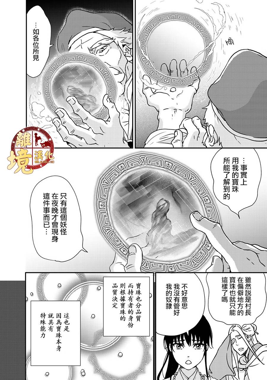 西妖记韩漫全集-第02话无删减无遮挡章节图片 