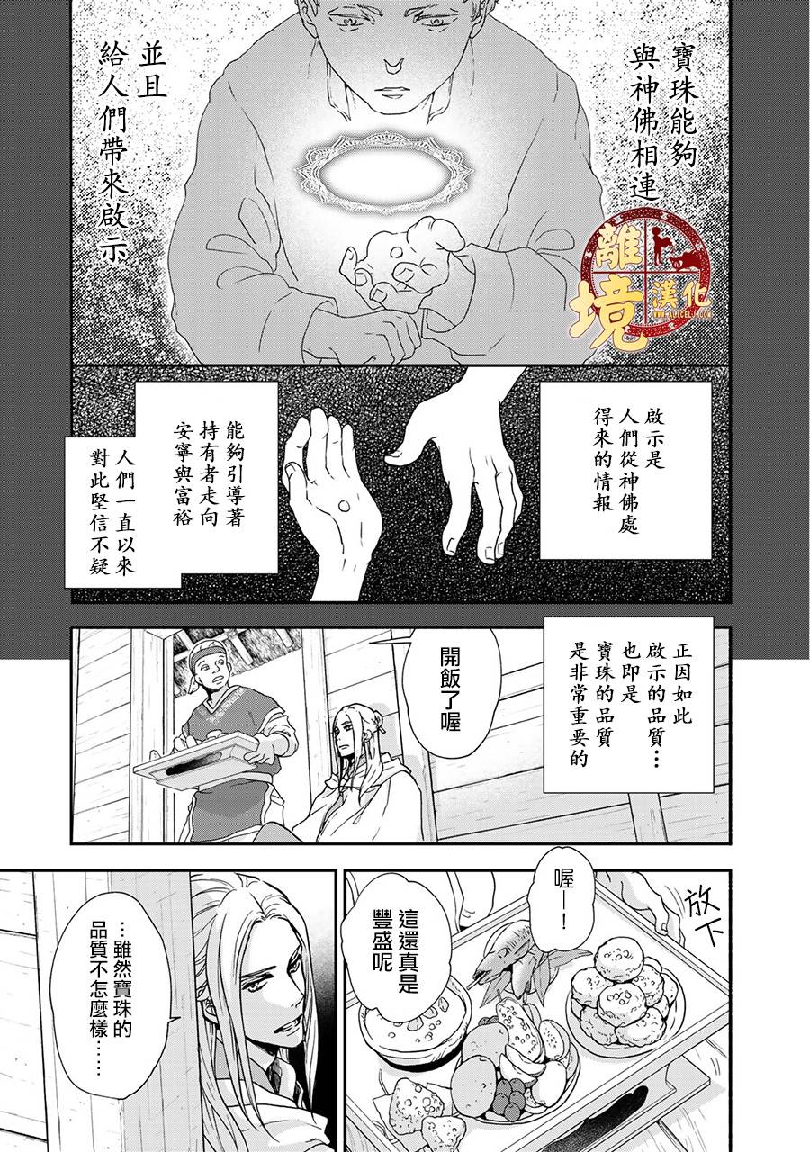 西妖记韩漫全集-第02话无删减无遮挡章节图片 