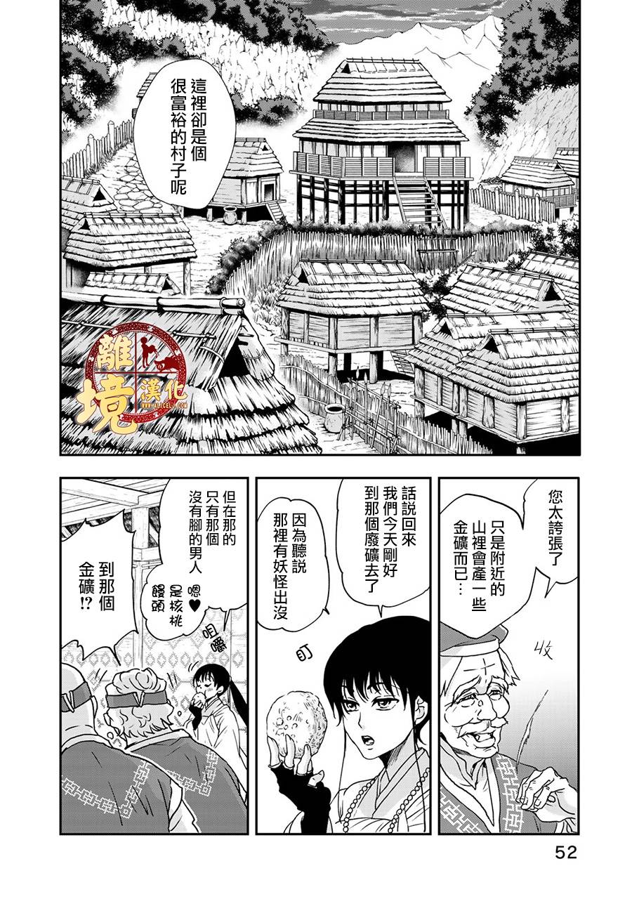 西妖记韩漫全集-第02话无删减无遮挡章节图片 