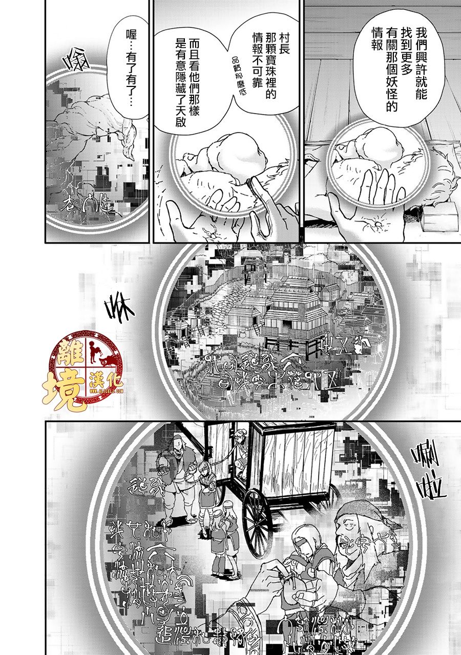 西妖记韩漫全集-第03话无删减无遮挡章节图片 