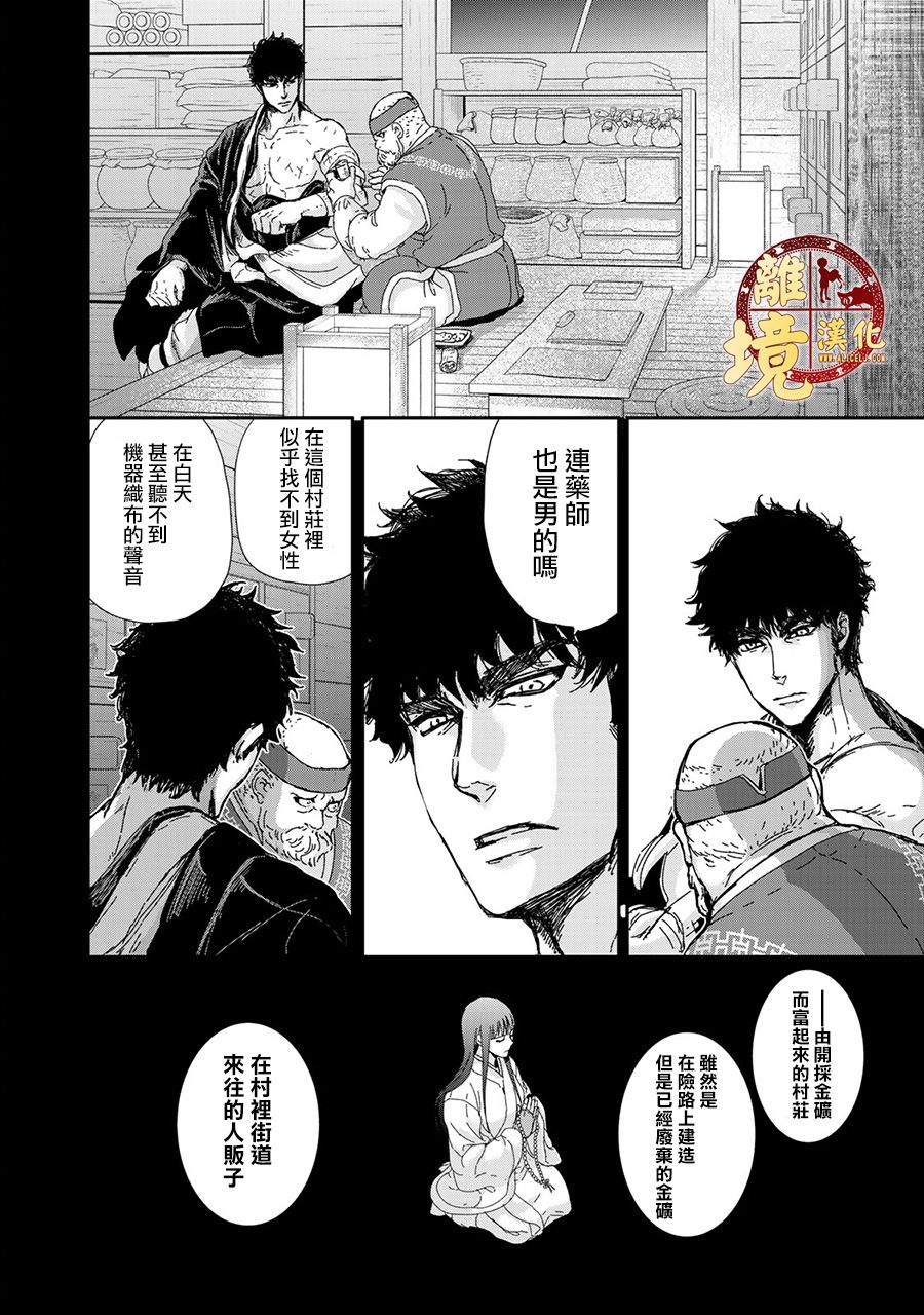 西妖记韩漫全集-第03话无删减无遮挡章节图片 