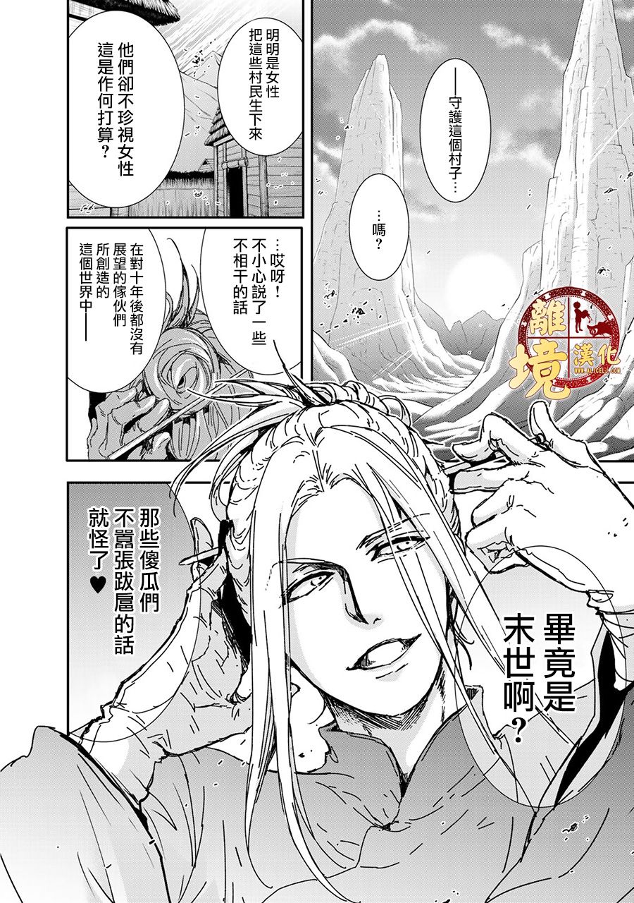西妖记韩漫全集-第03话无删减无遮挡章节图片 