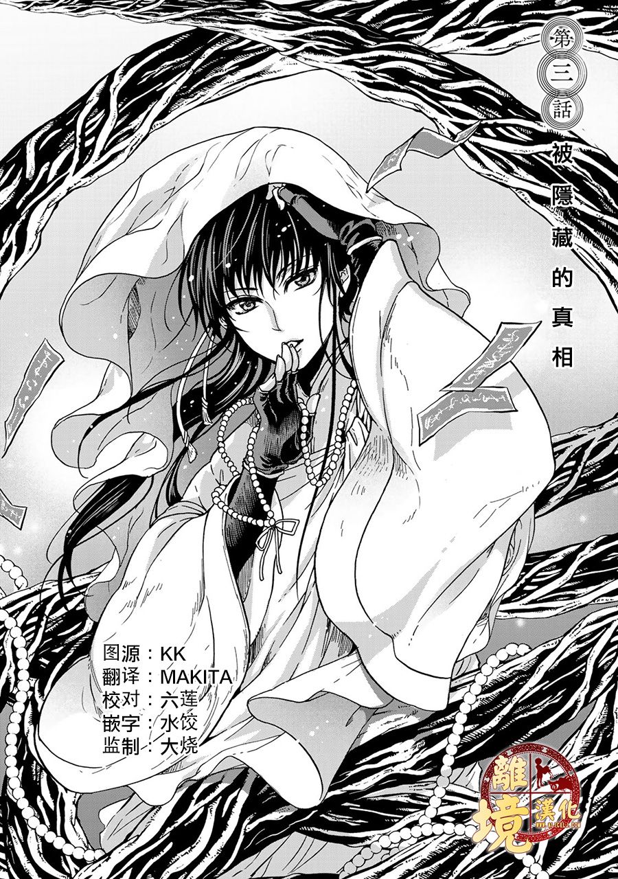 西妖记韩漫全集-第03话无删减无遮挡章节图片 