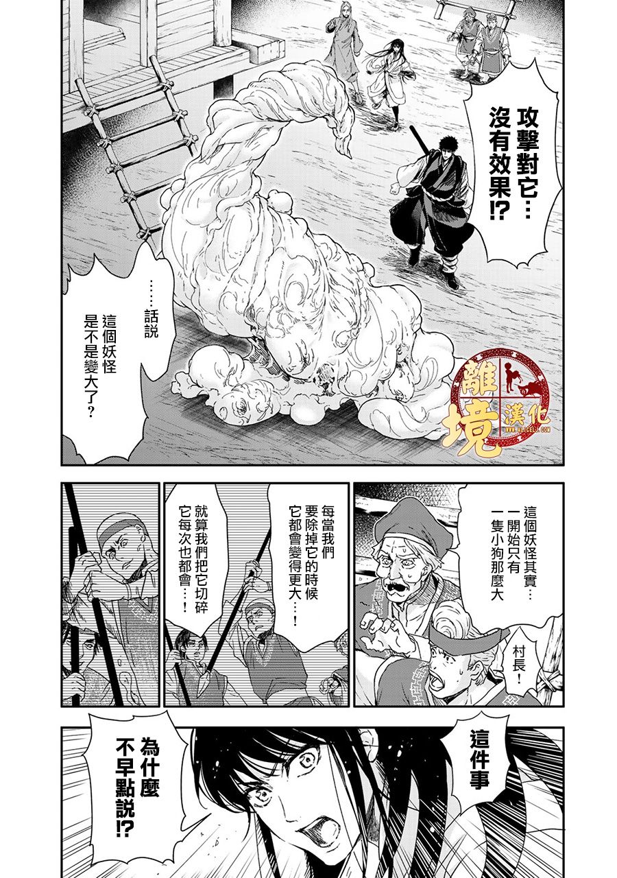 西妖记韩漫全集-第03话无删减无遮挡章节图片 