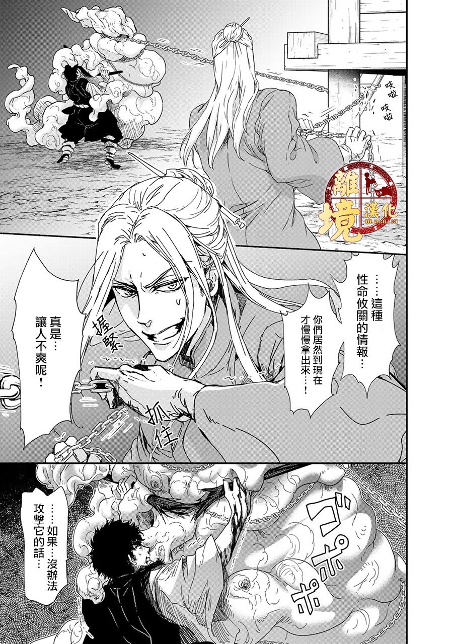 西妖记韩漫全集-第03话无删减无遮挡章节图片 