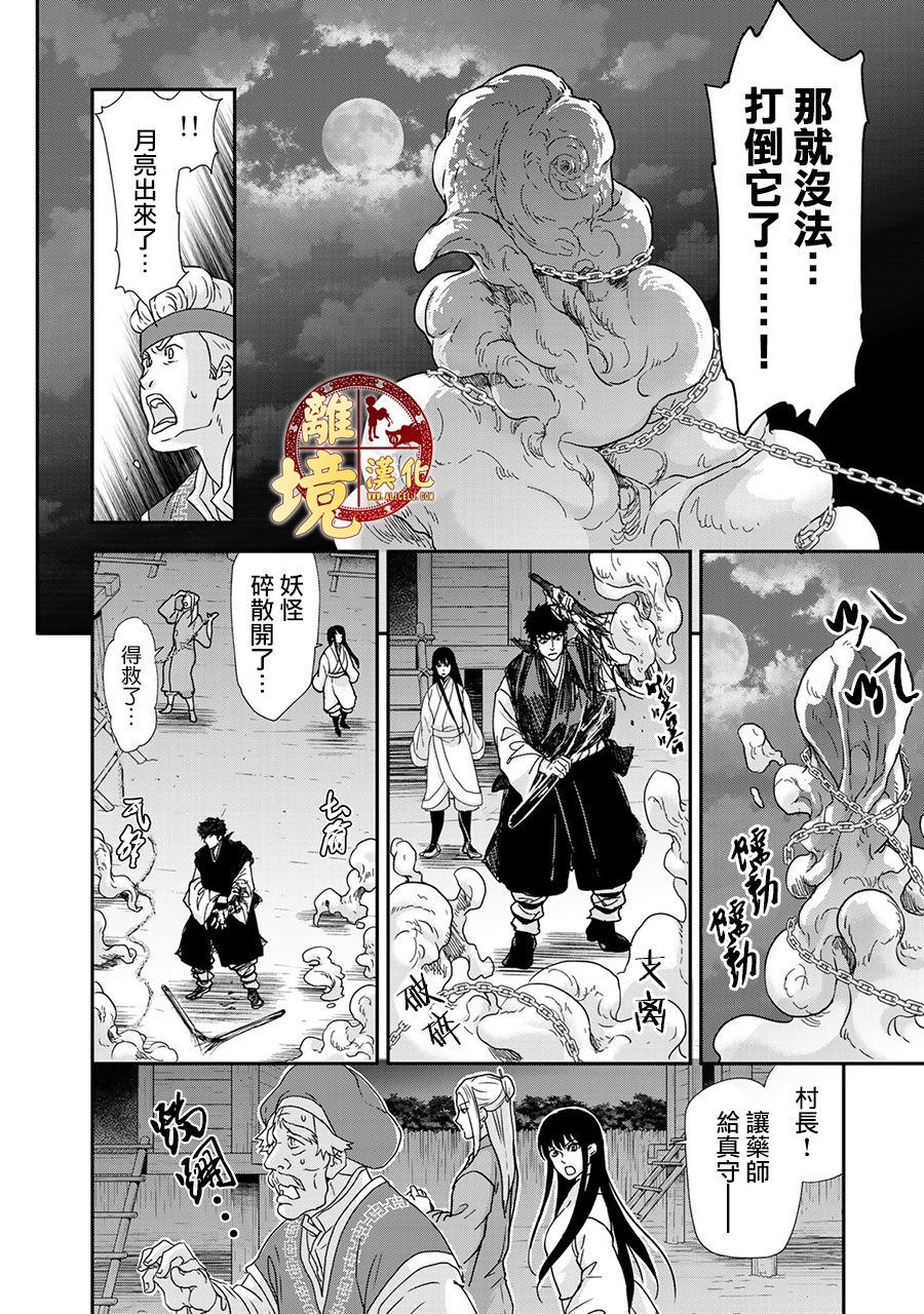 西妖记韩漫全集-第03话无删减无遮挡章节图片 