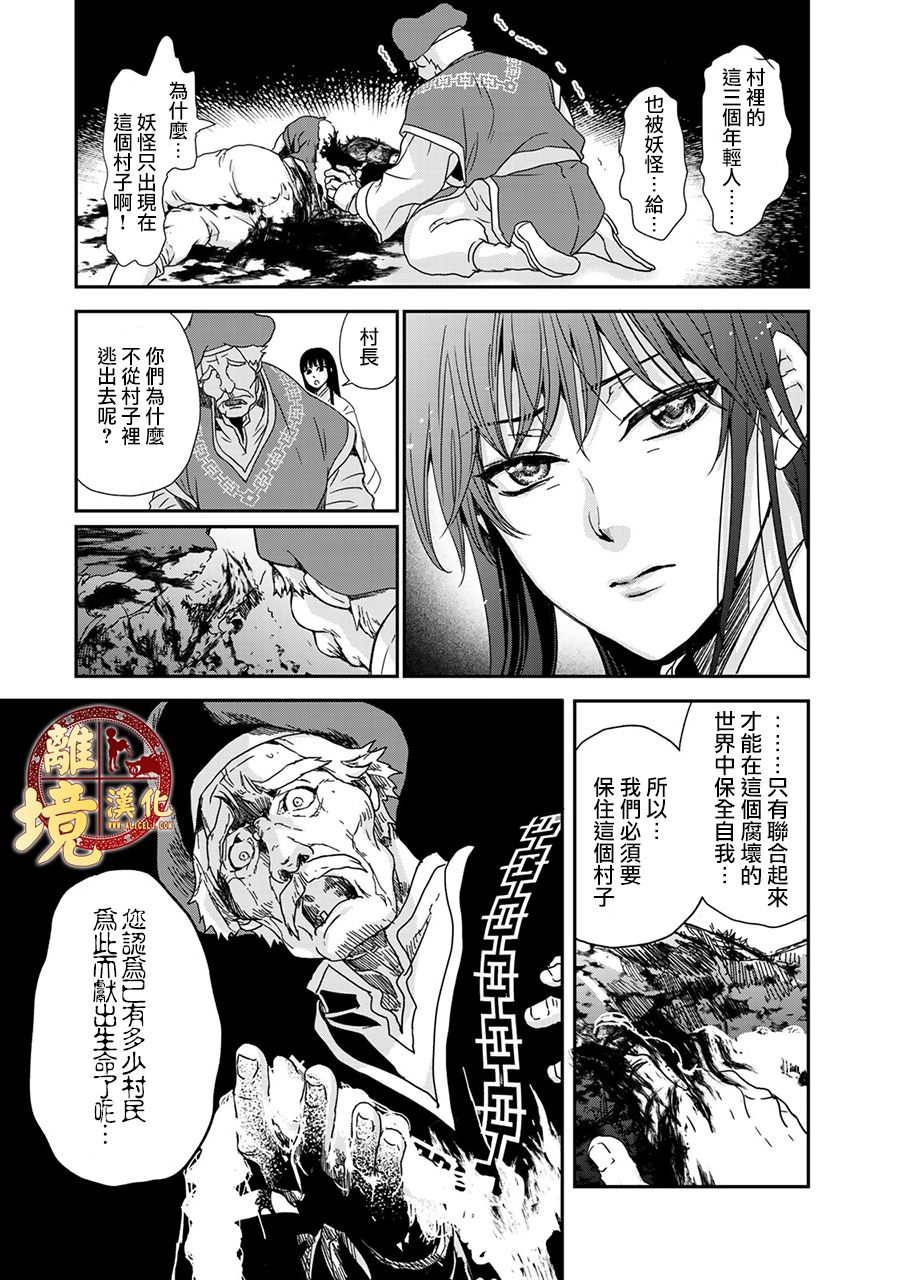 西妖记韩漫全集-第03话无删减无遮挡章节图片 