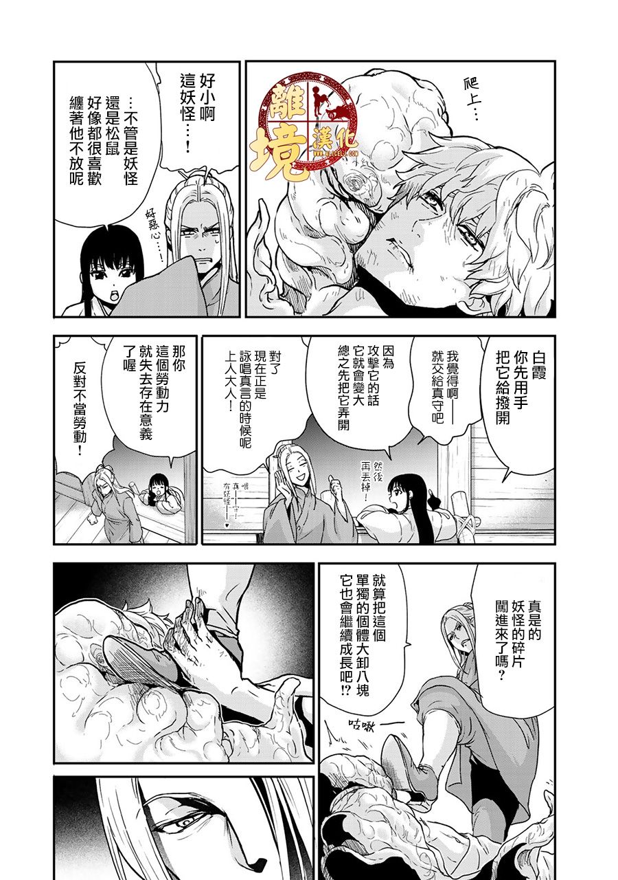 西妖记韩漫全集-第03话无删减无遮挡章节图片 