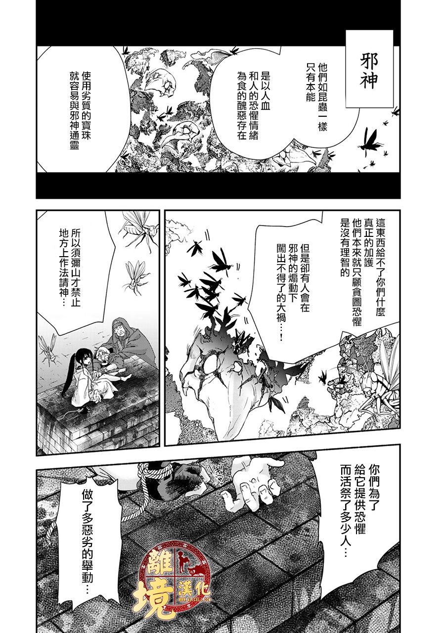 西妖记韩漫全集-第04话无删减无遮挡章节图片 