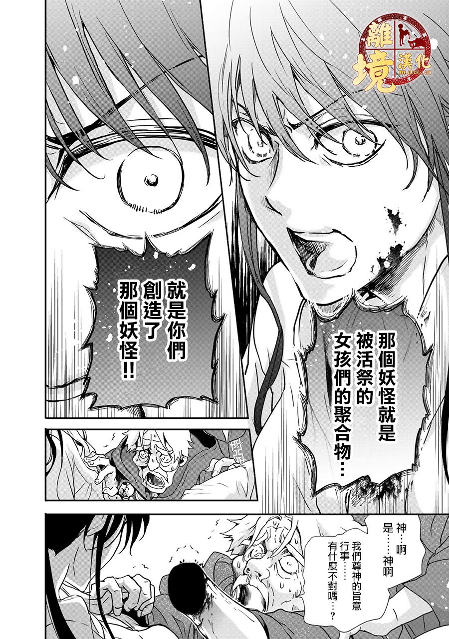西妖记韩漫全集-第04话无删减无遮挡章节图片 