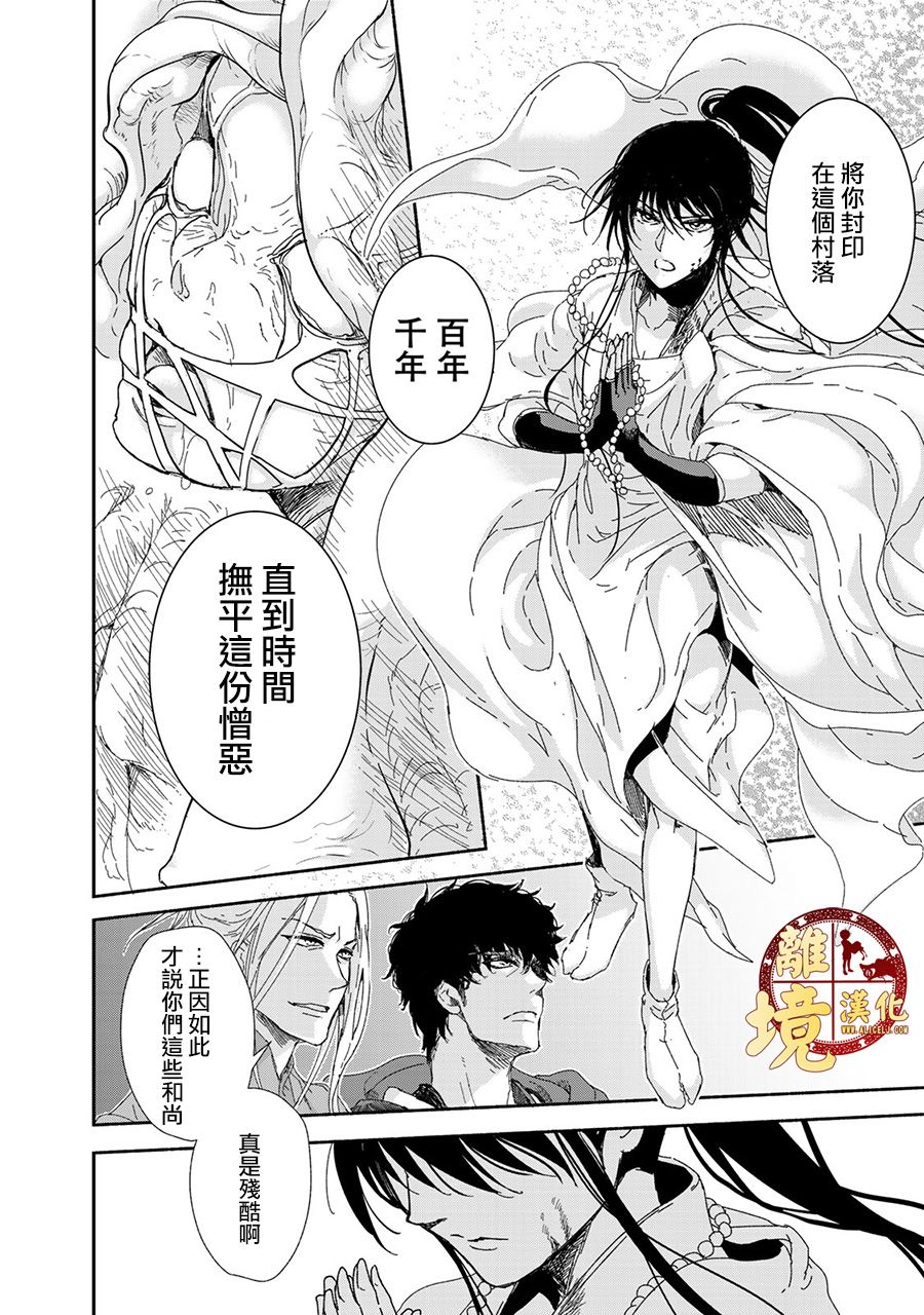 西妖记韩漫全集-第04话无删减无遮挡章节图片 