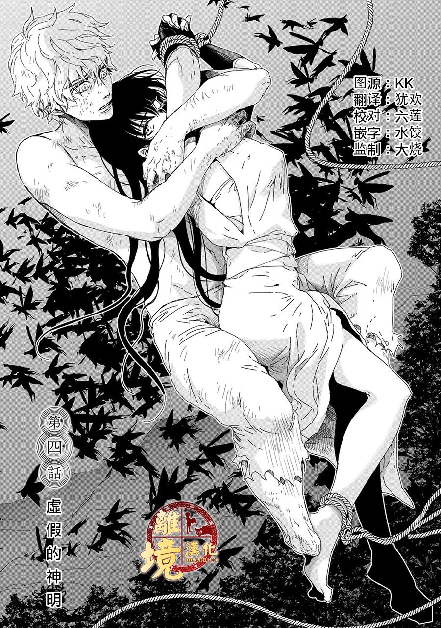 西妖记韩漫全集-第04话无删减无遮挡章节图片 