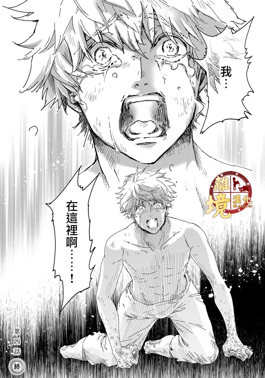 西妖记韩漫全集-第04话无删减无遮挡章节图片 