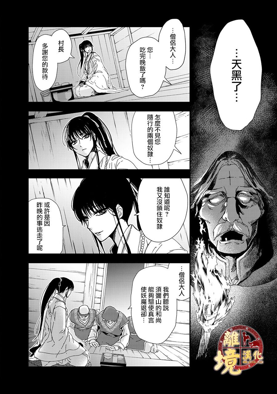 西妖记韩漫全集-第04话无删减无遮挡章节图片 