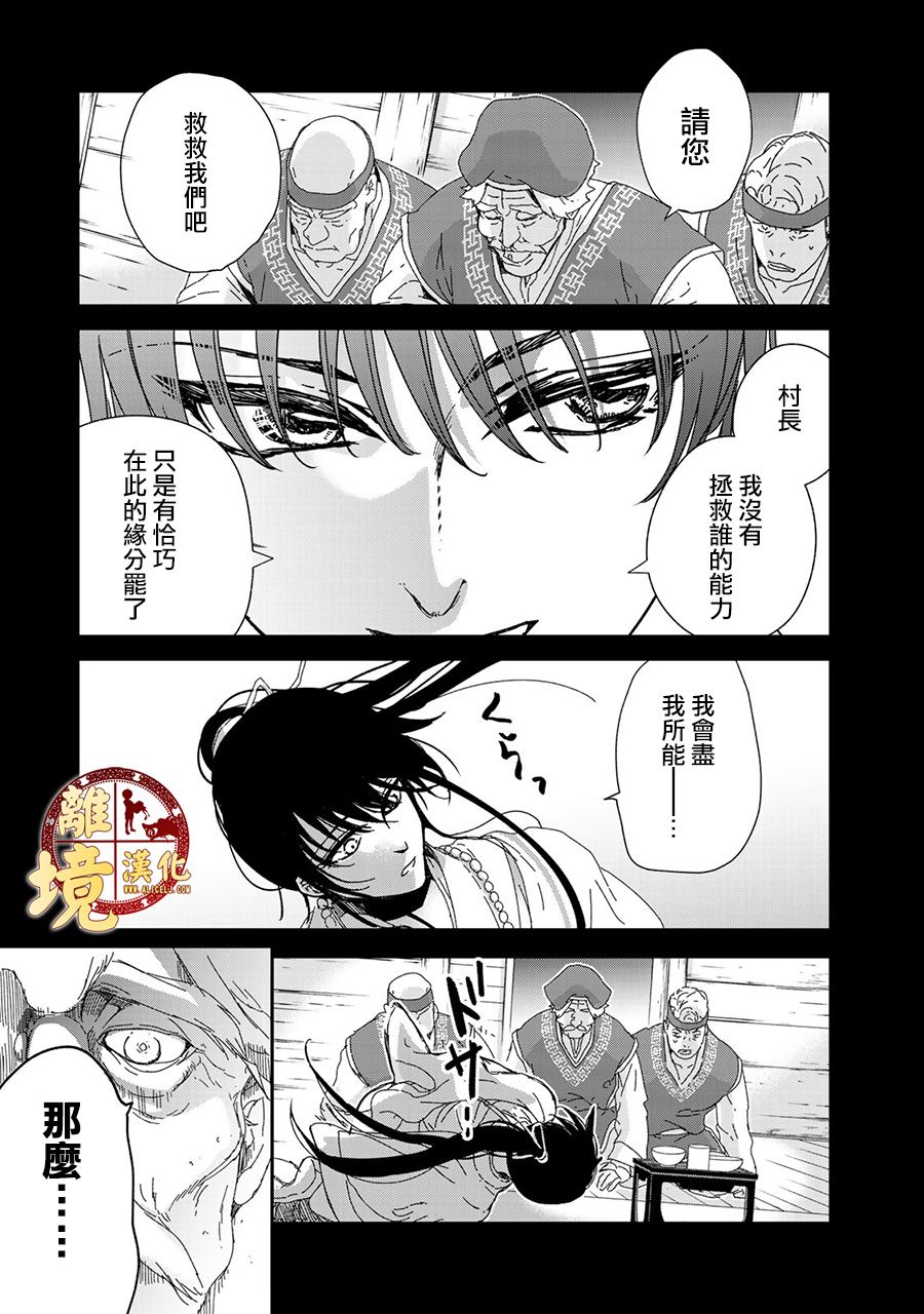 西妖记韩漫全集-第04话无删减无遮挡章节图片 
