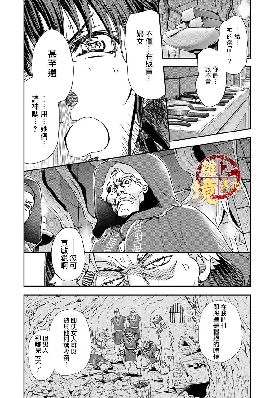 西妖记韩漫全集-第04话无删减无遮挡章节图片 