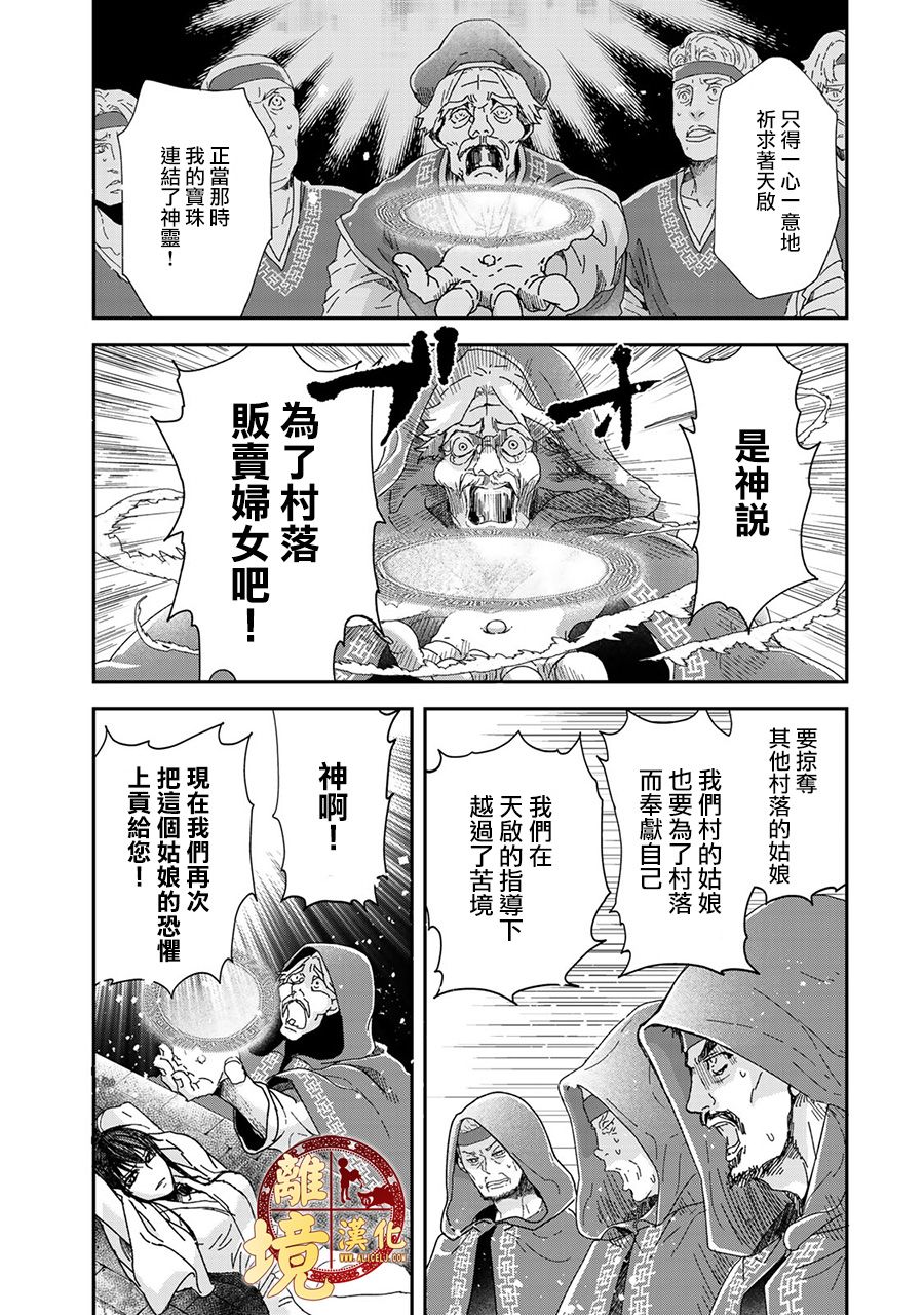 西妖记韩漫全集-第04话无删减无遮挡章节图片 