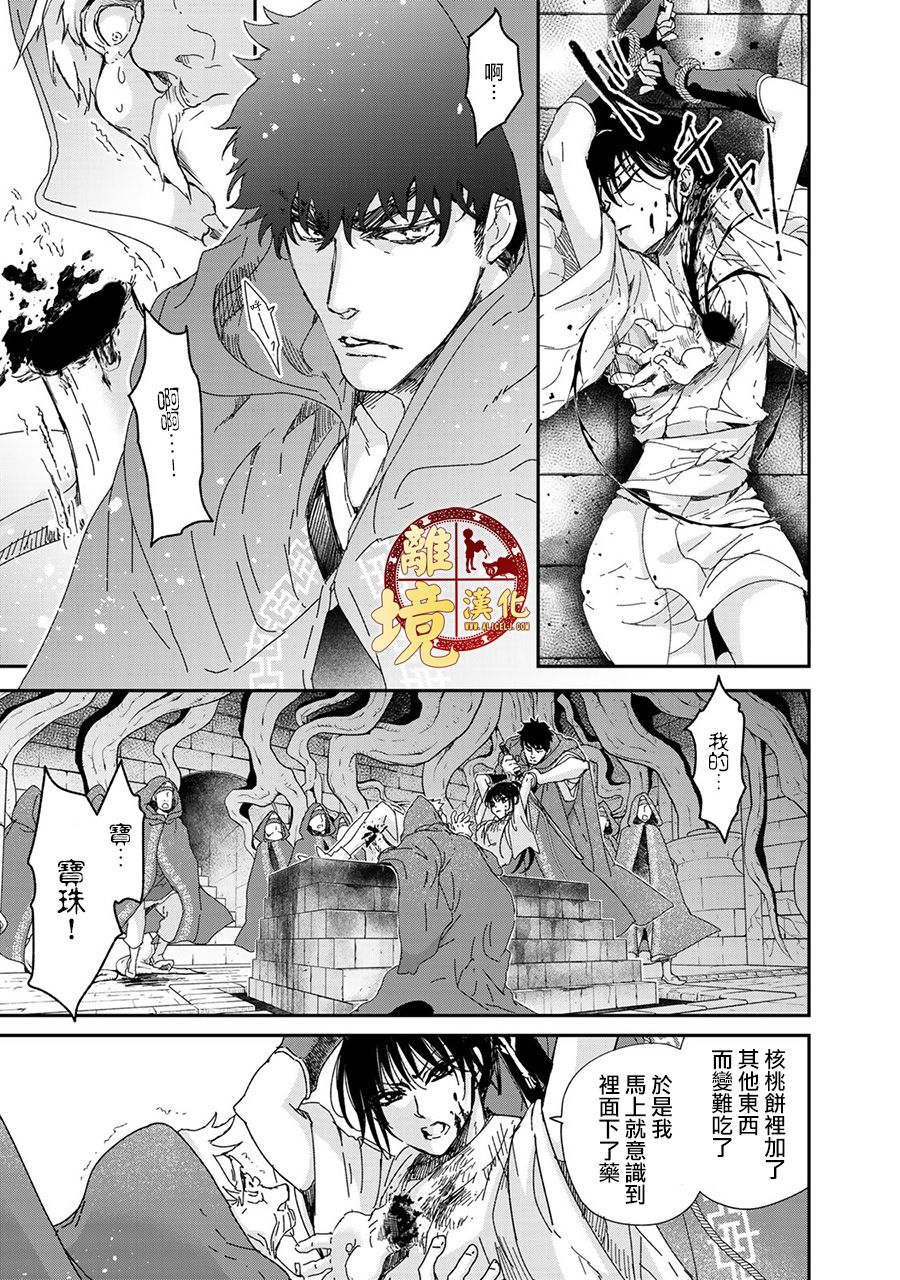西妖记韩漫全集-第04话无删减无遮挡章节图片 