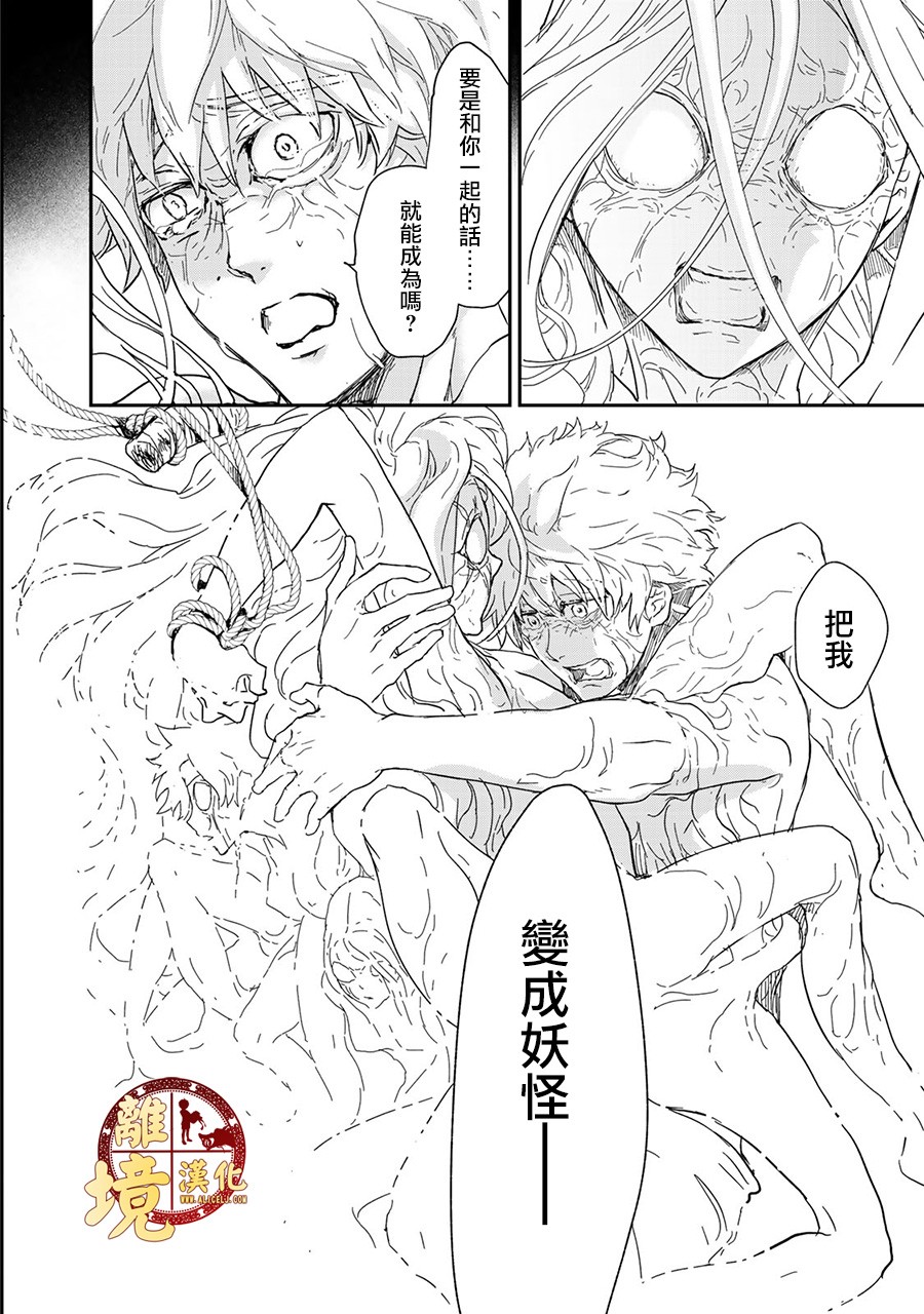 西妖记韩漫全集-第05话无删减无遮挡章节图片 