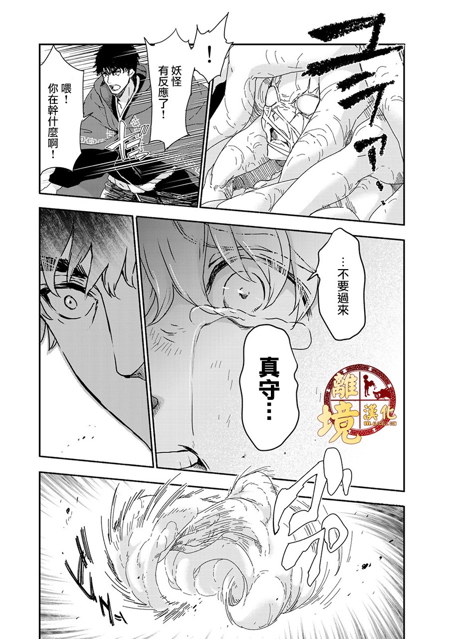 西妖记韩漫全集-第05话无删减无遮挡章节图片 