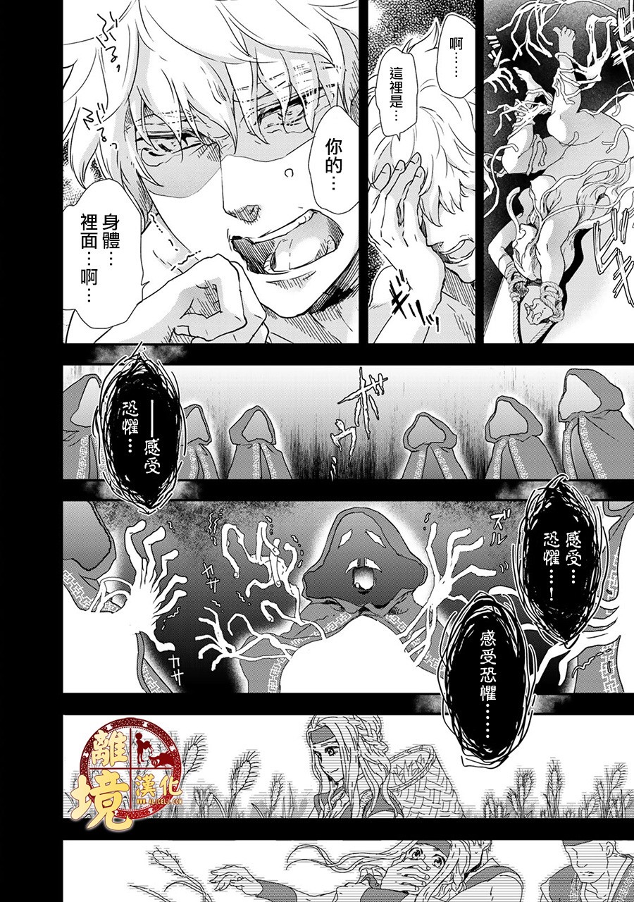 西妖记韩漫全集-第05话无删减无遮挡章节图片 