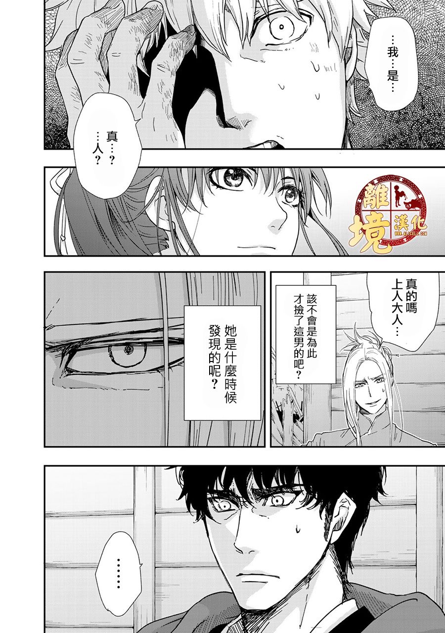西妖记韩漫全集-第06话无删减无遮挡章节图片 