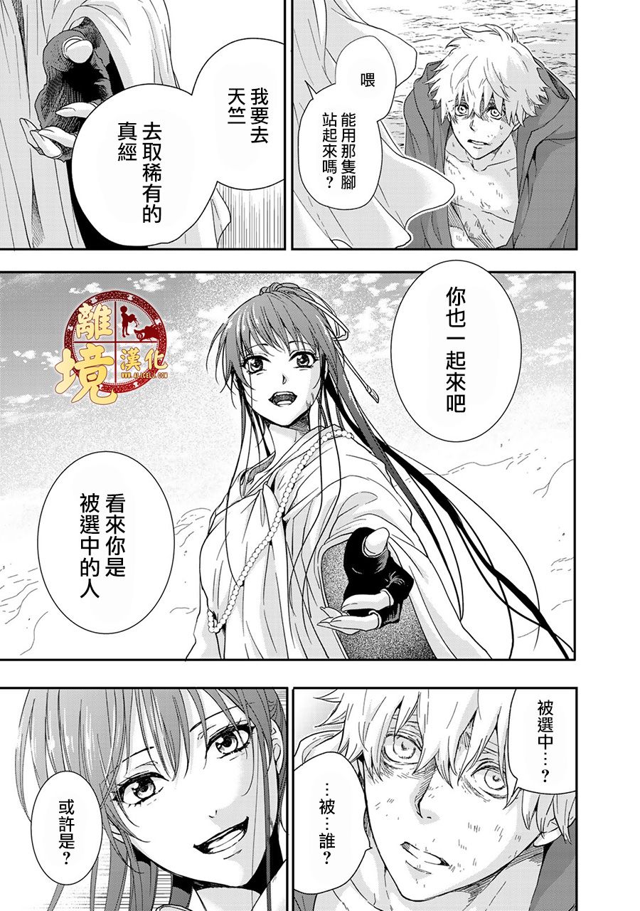 西妖记韩漫全集-第06话无删减无遮挡章节图片 