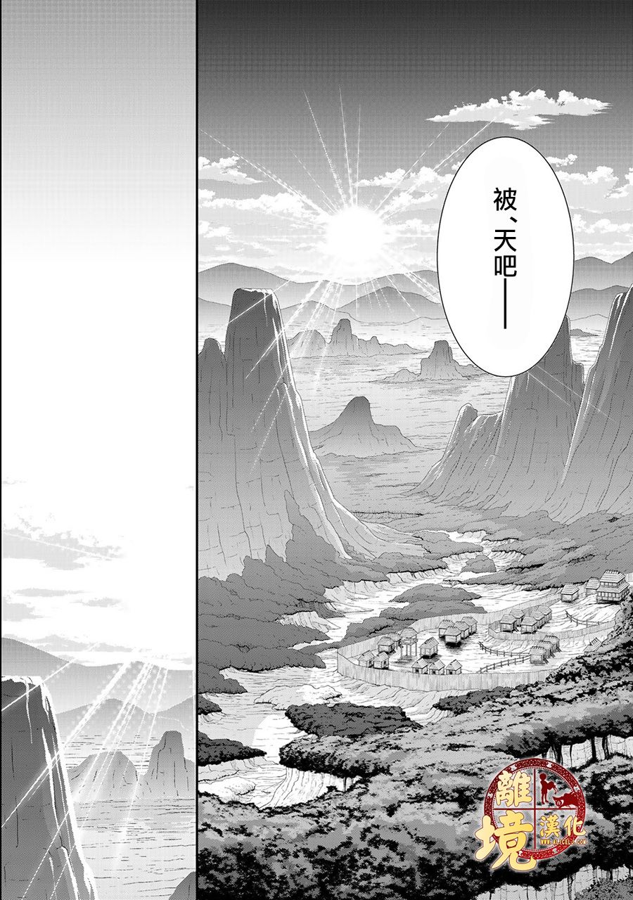 西妖记韩漫全集-第06话无删减无遮挡章节图片 