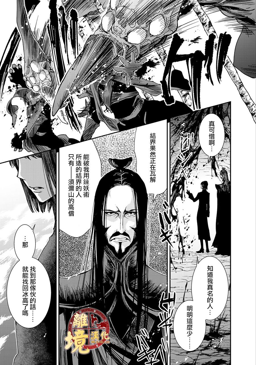 西妖记韩漫全集-第06话无删减无遮挡章节图片 