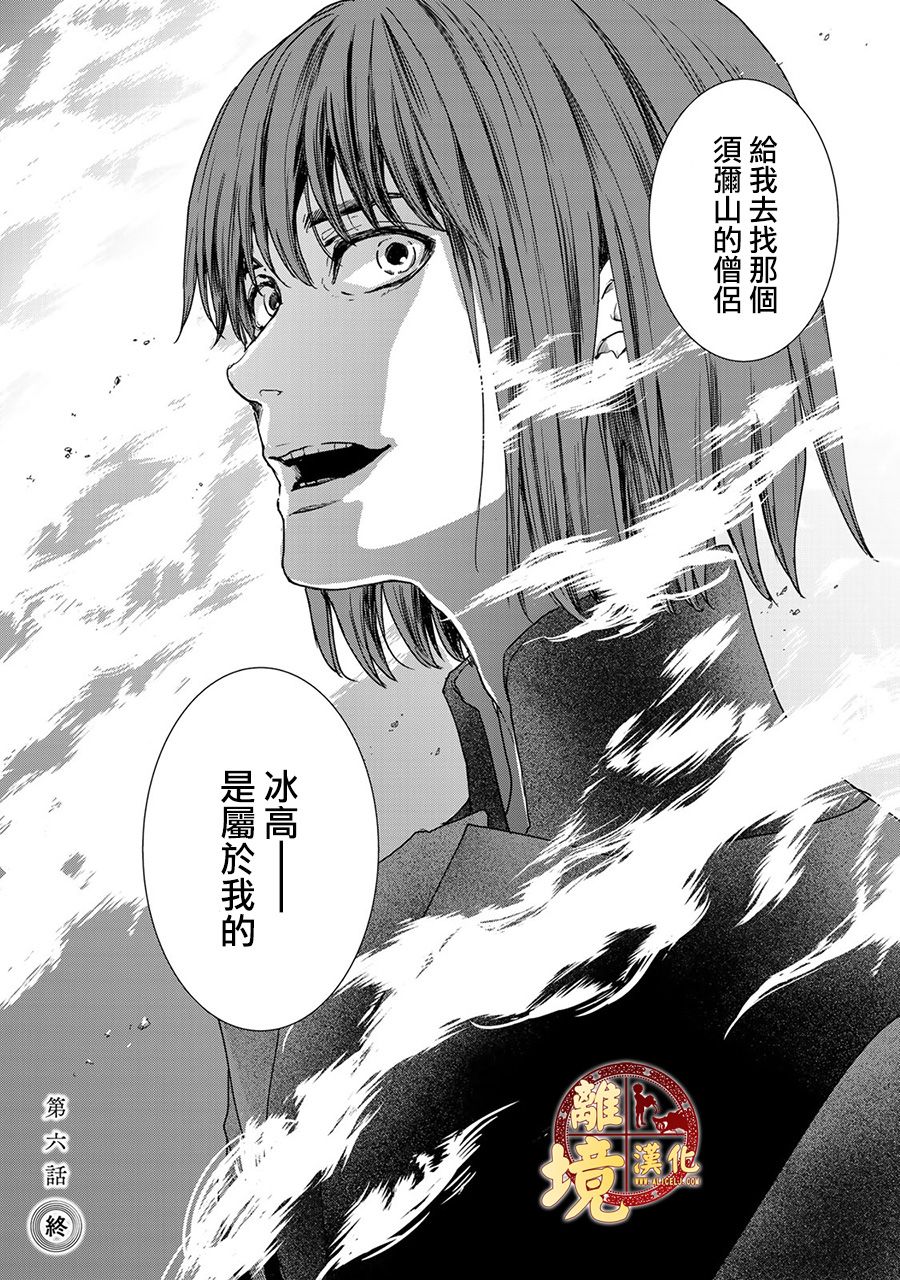 西妖记韩漫全集-第06话无删减无遮挡章节图片 