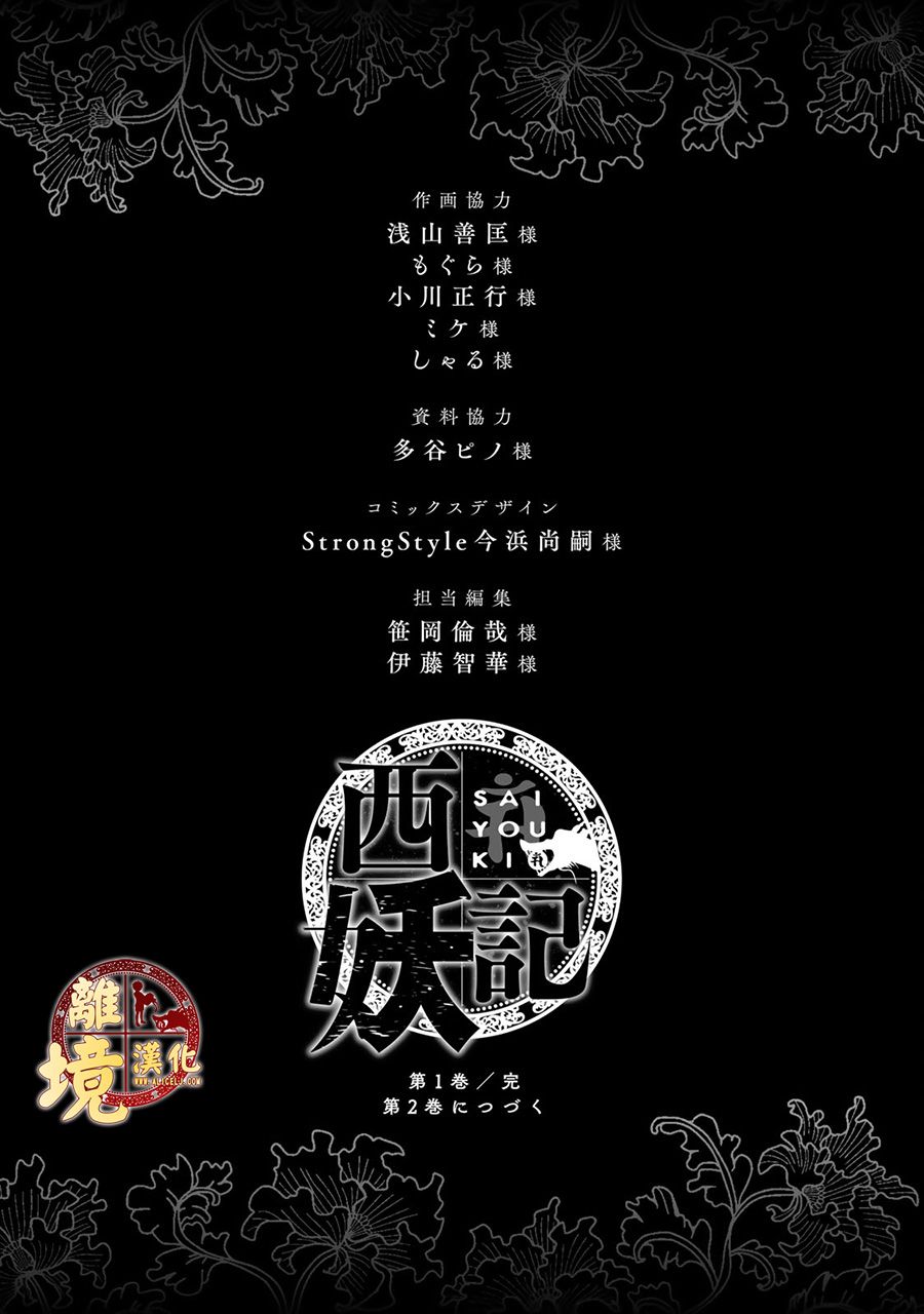 西妖记韩漫全集-第06话无删减无遮挡章节图片 