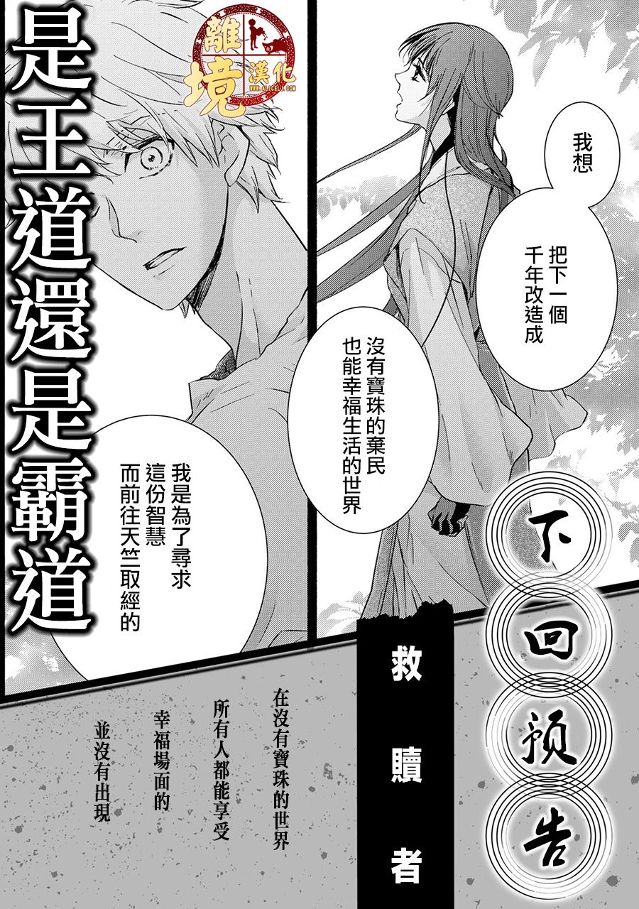 西妖记韩漫全集-第06话无删减无遮挡章节图片 