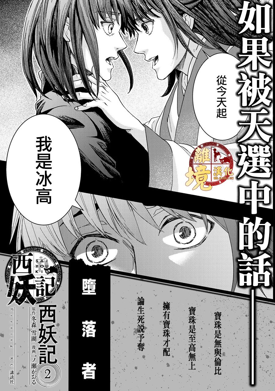 西妖记韩漫全集-第06话无删减无遮挡章节图片 
